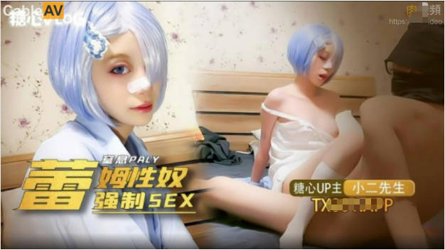 专操极品嫩妹大神【小二先生】我的小奴隶coser蕾姆萝莉被强制sex,窒息抽打辱骂,极品颜值小母狗极度反差