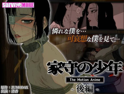 AMCP-185 家守の少年The Motion Anime-后编