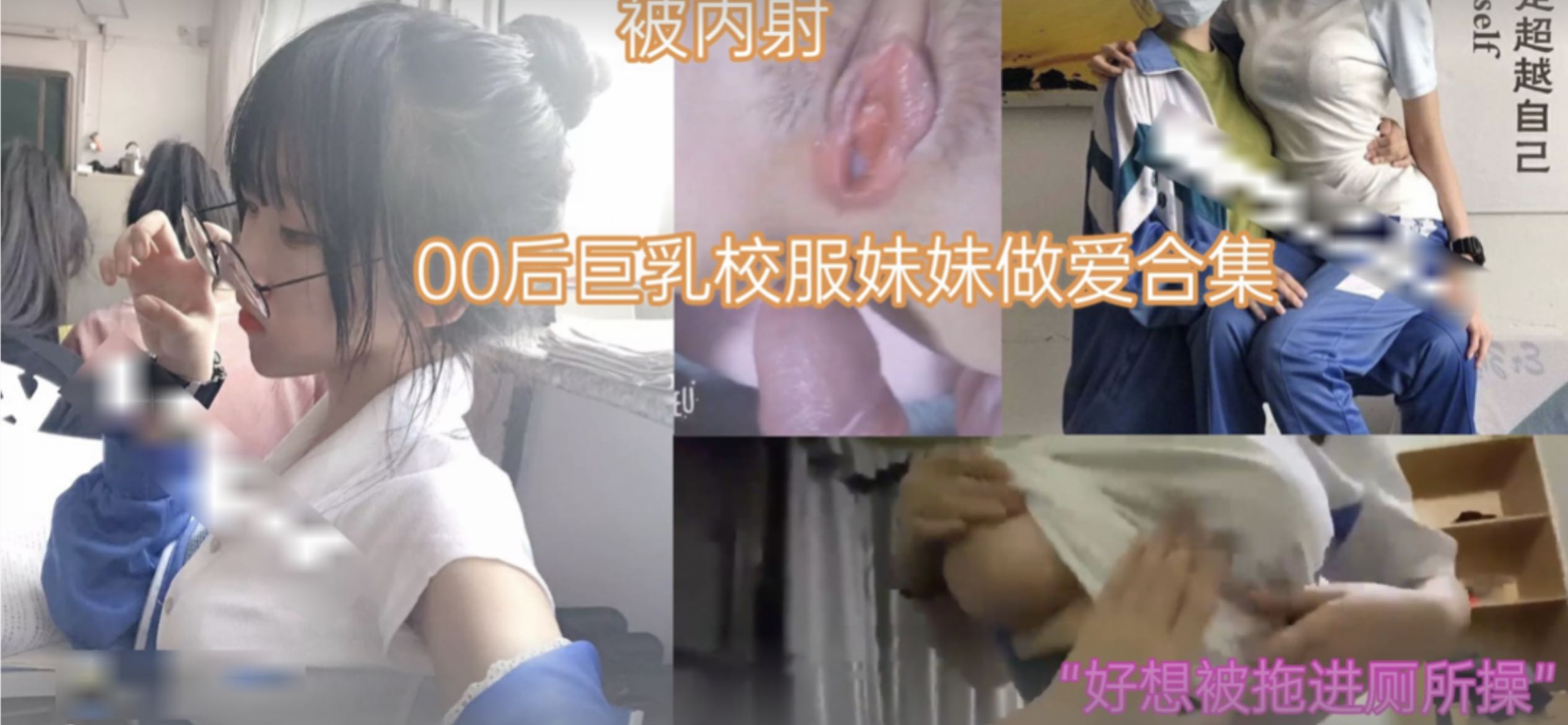 萝莉少女00后巨乳校服妹妹做爱合集...!