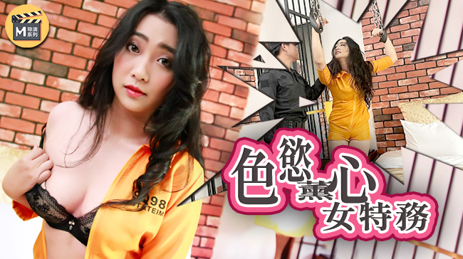 麻豆传媒映画X女调查官之色诱智取证物激操豪乳无套爆插屄口爆