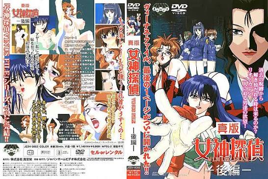 [アリスJAPAN] 真版女神探偵 VINUS FILE －後編－[无修正] [JEDV-0003]