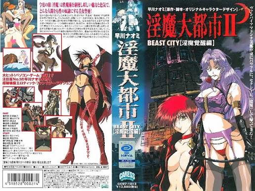 (18禁アニメ) (無修正) 淫魔大都市2 淫魔覚醒編