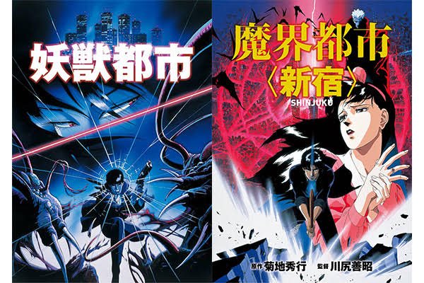 (15禁アニメ) 妖獣都市 SPECIAL EDITION