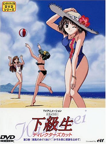 [ピンクパイナップル ] 下級生 TV版ディレクターズカット 第9巻 「すれ違う落ち葉たち…」