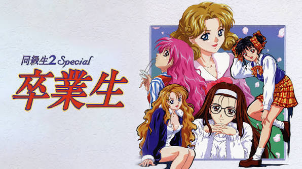 [ピンクパイナップル] 同級生2 Special 卒業生 特典2