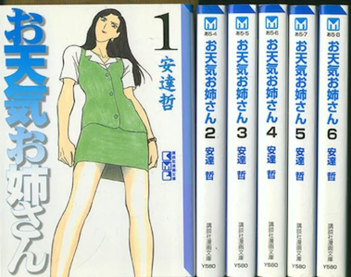 [東宝] お天気お姉さん1