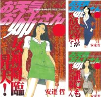 [東宝] お天気お姉さん2