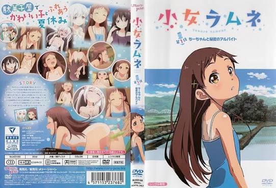 18禁アニメ メリー・ジェーン 小女ラムネ 第1話 ちーちゃんと秘密のアルバイト