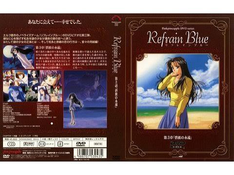 18禁アニメ ピンクパイナップル リフレインブルー 第3章「碧波の永遠」