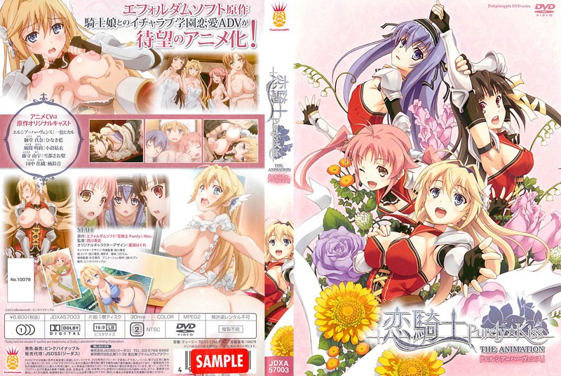 [ピンクパイナップル] 恋騎士 Purely☆Kiss THE ANIMATION ～Special Edition～「エルシア=ハーヴェンス」