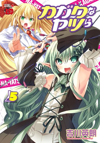 OAD カガクなヤツら コミックス